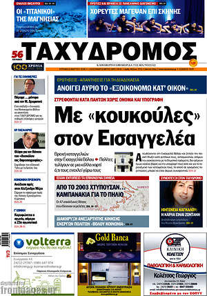 Πρωτοσέλιδο Ταχυδρόμος