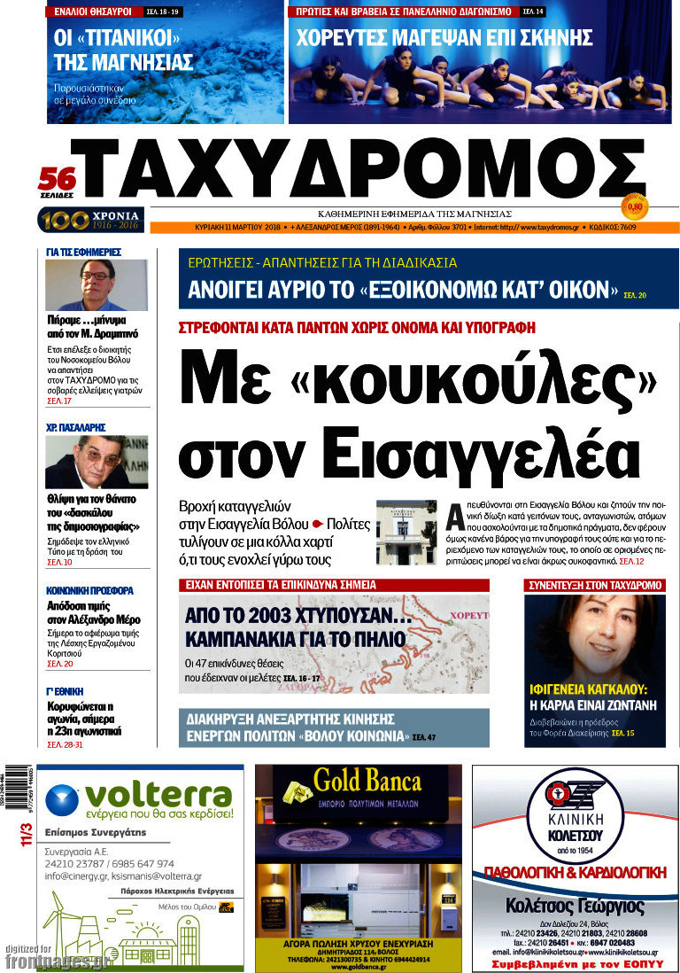 Ταχυδρόμος
