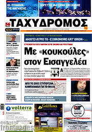 /Ταχυδρόμος