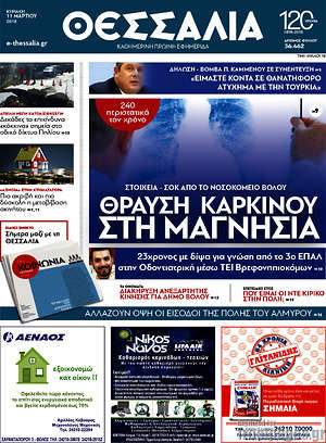 Πρωτοσέλιδο Θεσσαλία