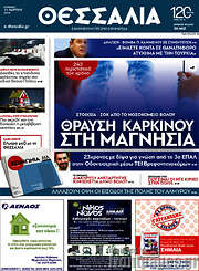 /Θεσσαλία