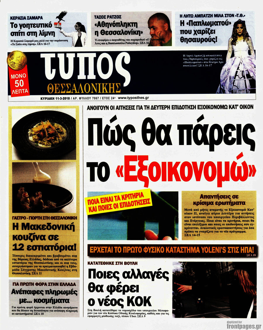 Τύπος Θεσσαλονίκης