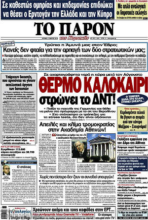 Πρωτοσέλιδο εφημερίδας Το Παρόν - protoselida