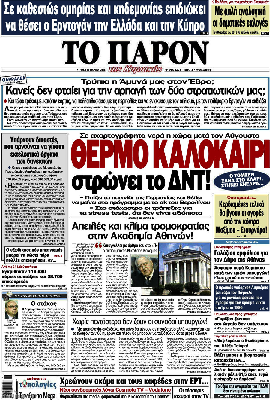 Το Παρόν