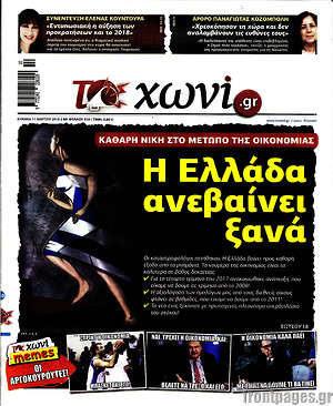 Πρωτοσέλιδο εφημερίδας Το Χωνί - protoselida