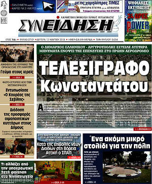 Πρωτοσέλιδο Συνείδηση
