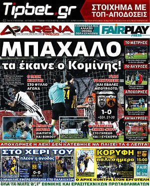 Πρωτοσέλιδο εφημερίδας Fair Play - protoselida