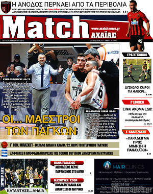 Πρωτοσέλιδο εφημερίδας Match Αχαΐας - protoselida