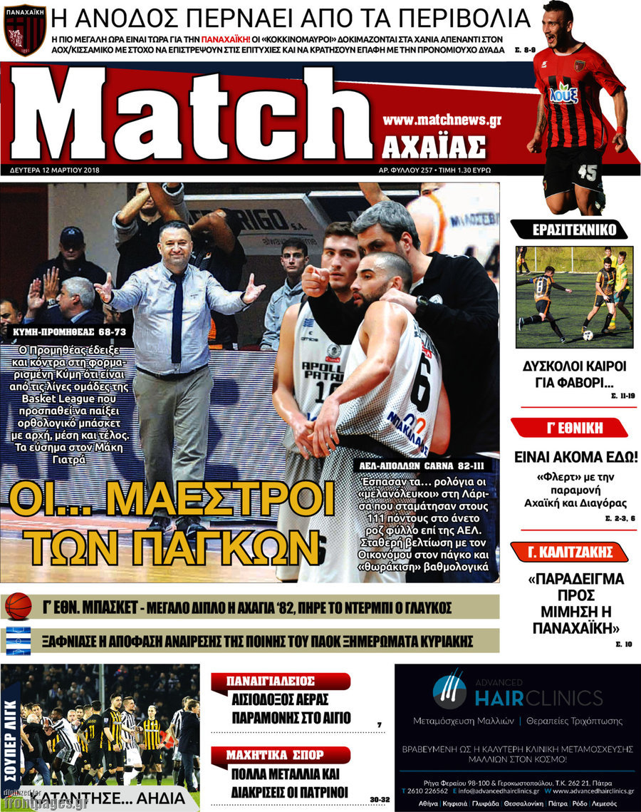 Match Αχαΐας