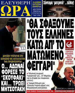 Πρωτοσέλιδο εφημερίδας Ελεύθερη ώρα - protoselida
