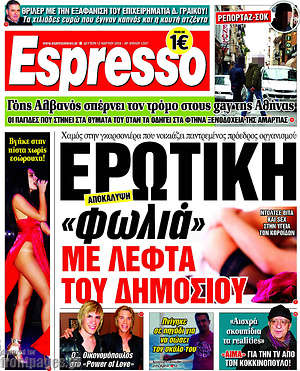 Espresso: Ερωτική "φωλιά" με λεφτά του δημοσίου
