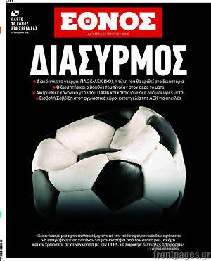 Έθνος: Διασυρμός