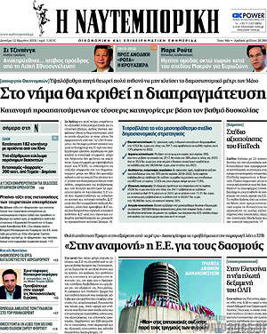 Η Ναυτεμπορική: Στο νήμα θα κριθεί η διαπραγμάτευση