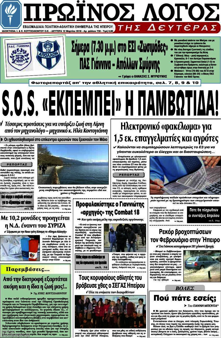 Πρωινός Λόγος
