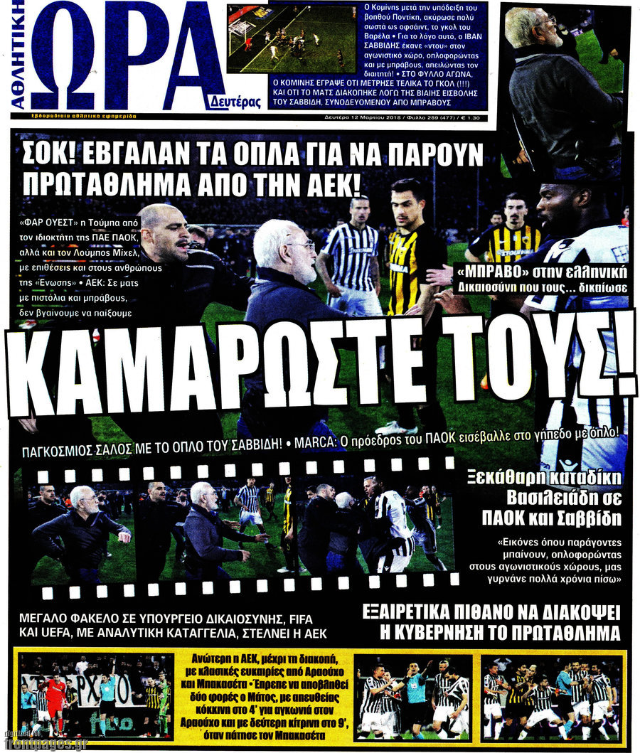 Η Ώρα των Σπορ