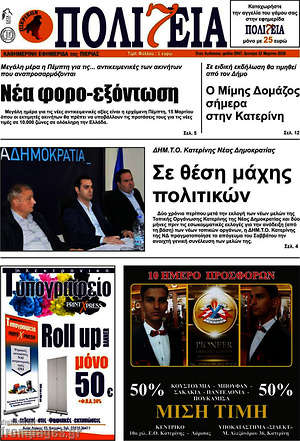 Πρωτοσέλιδο Πολιτεία