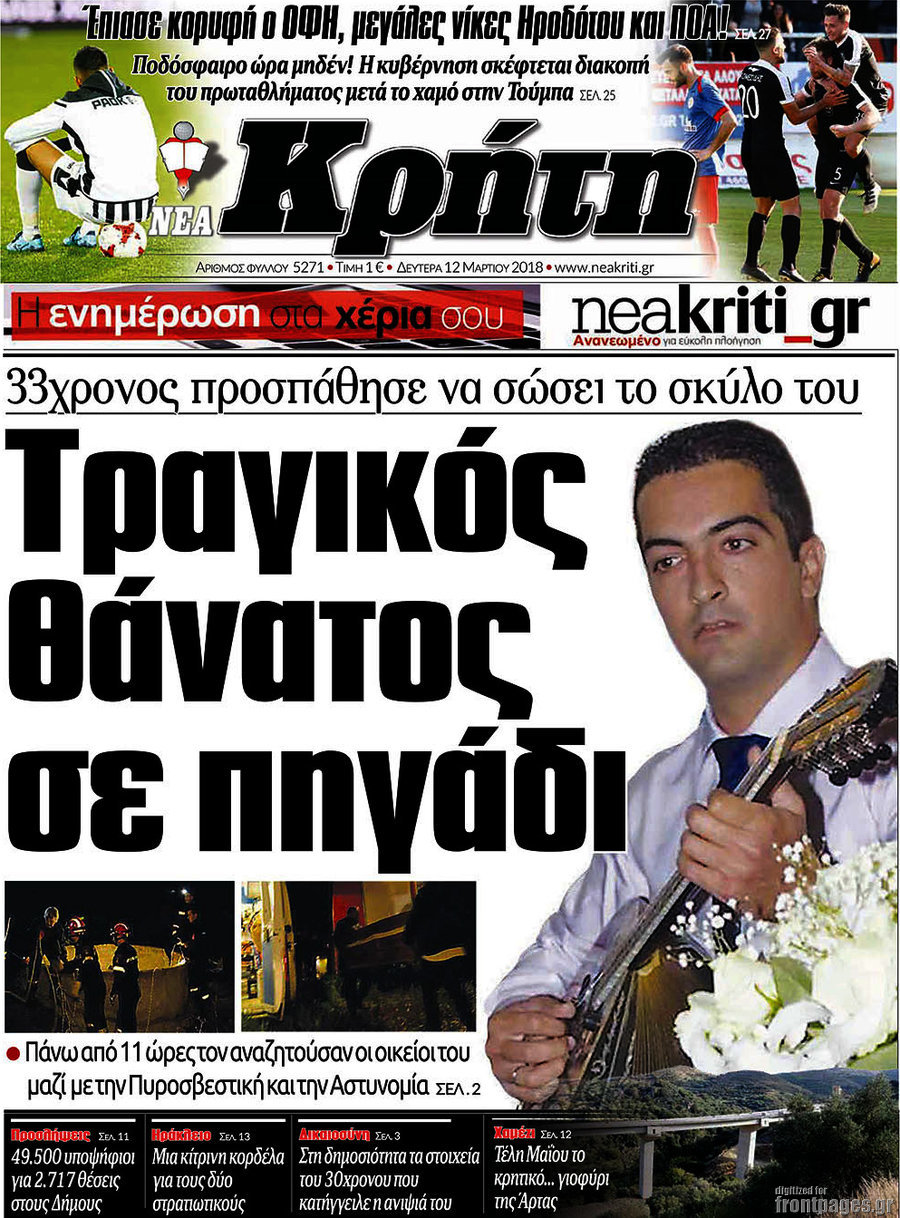 Νέα Κρήτη