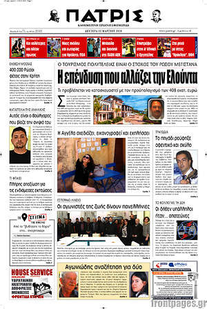 Πρωτοσέλιδο Πατρίς