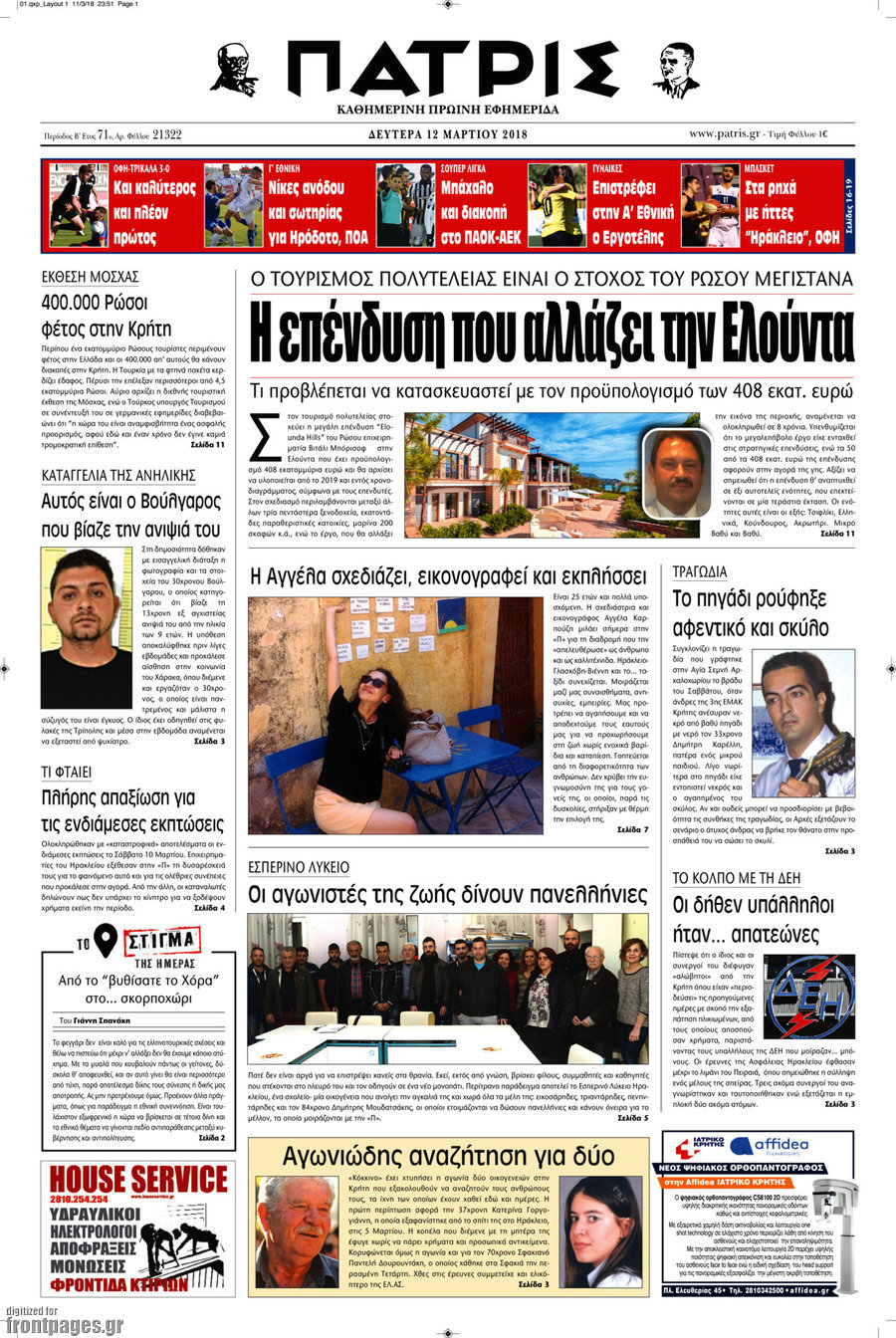 Πατρίς
