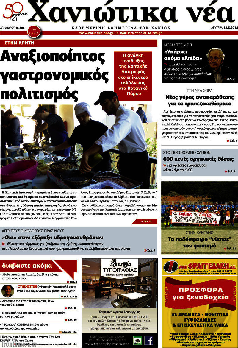Χανιώτικα Νέα