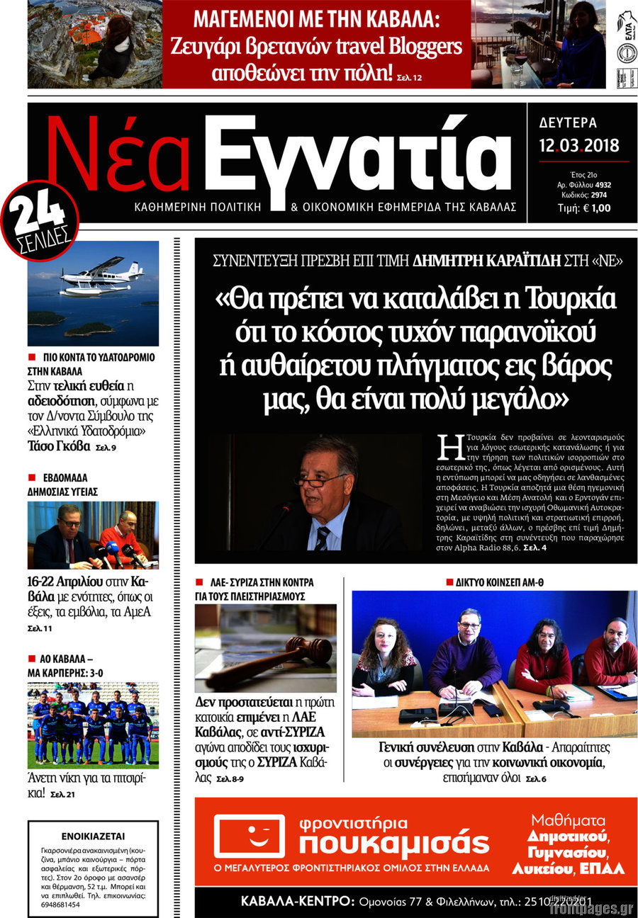 Νέα Εγνατία