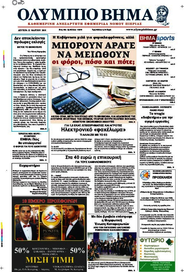 Ολύμπιο Βήμα