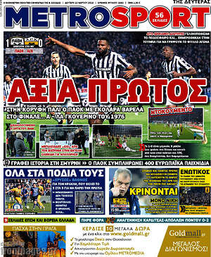 Πρωτοσέλιδο εφημερίδας MetroSport - protoselida