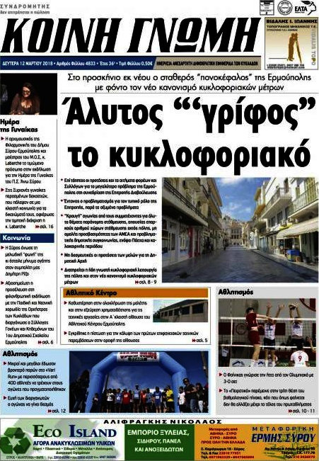 Κοινή Γνώμη