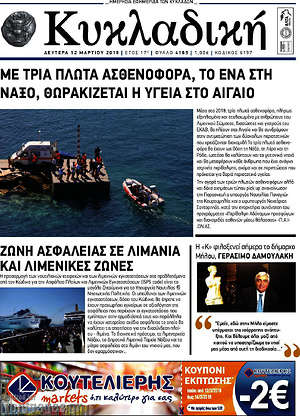 Πρωτοσέλιδο Κυκλαδική