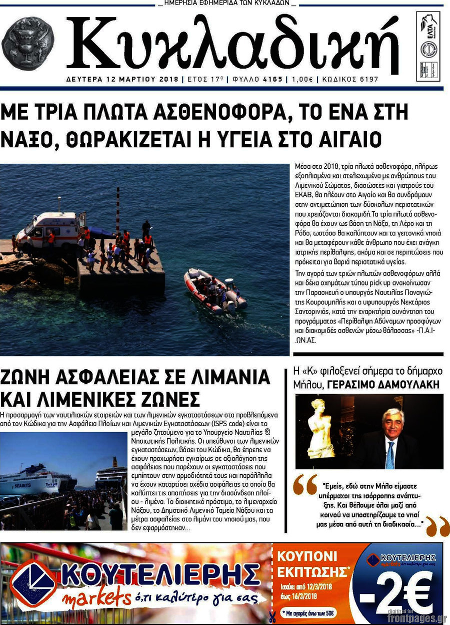 Κυκλαδική