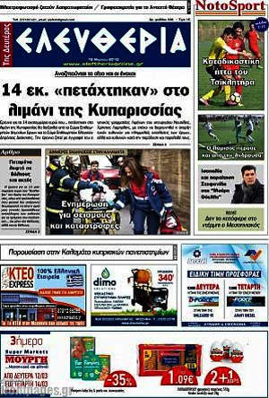 Πρωτοσέλιδο Ελευθερία