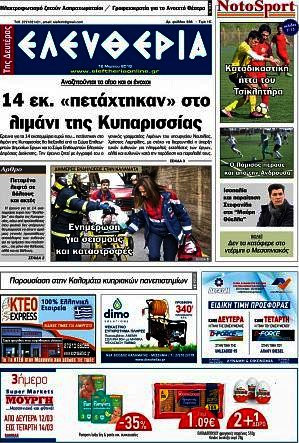 Ελευθερία