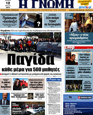 Πρωτοσέλιδο Η Γνώμη
