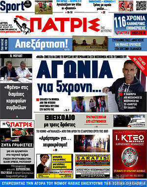 Πρωτοσέλιδο Πατρίς