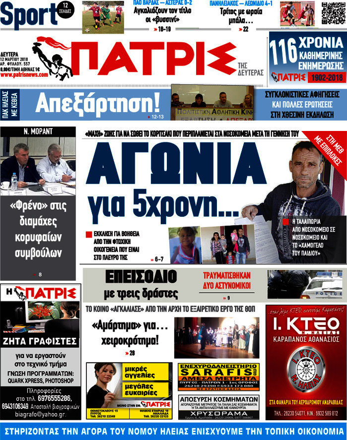 Πατρίς