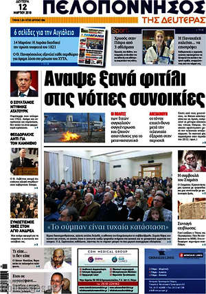 Πρωτοσέλιδο Πελοπόννησος