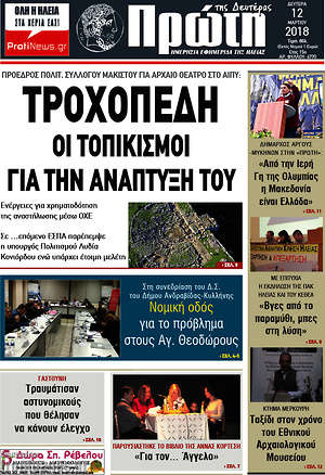 Πρωτοσέλιδο Πρώτη
