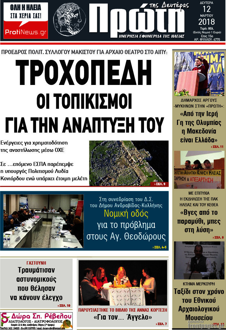 Πρώτη