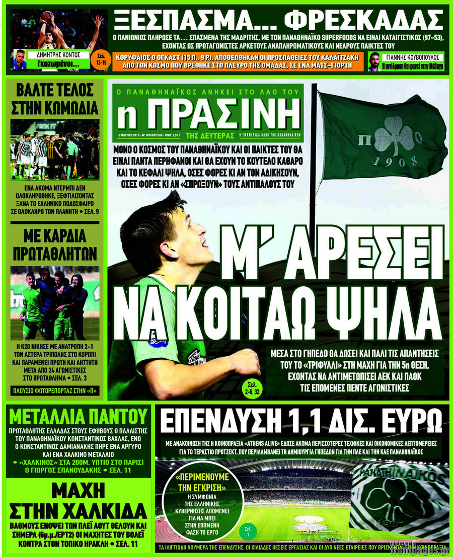 Η Πράσινη