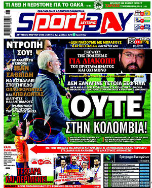 Πρωτοσέλιδο εφημερίδας Sport Day - protoselida