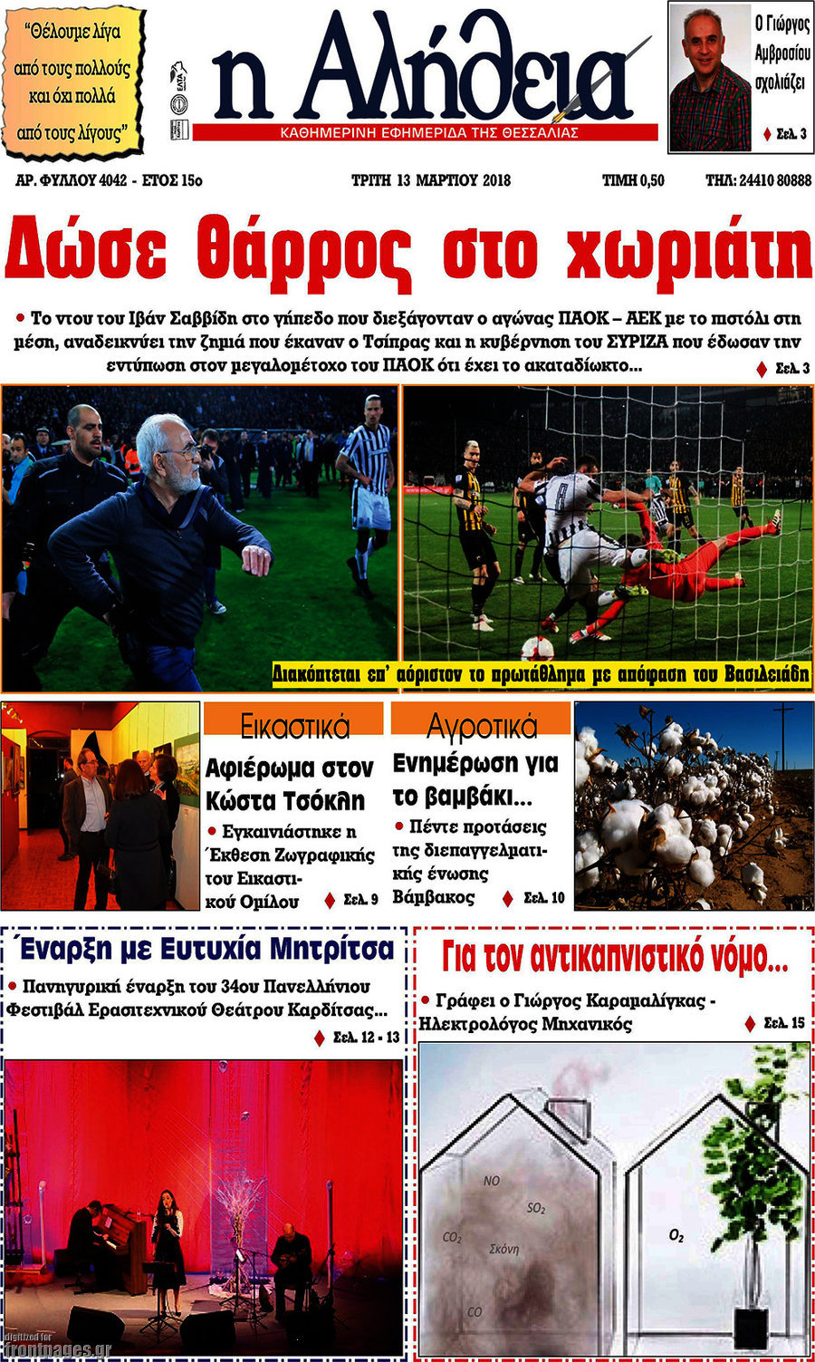 Η Αλήθεια