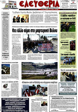 Πρωτοσέλιδο Ελευθερία