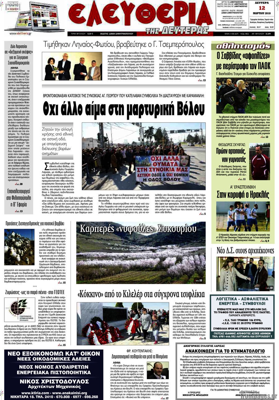 Ελευθερία
