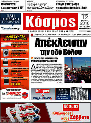 Πρωτοσέλιδο Κόσμος