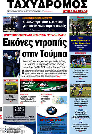 Πρωτοσέλιδο Ταχυδρόμος