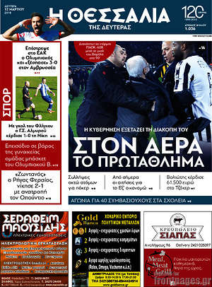 Πρωτοσέλιδο Θεσσαλία