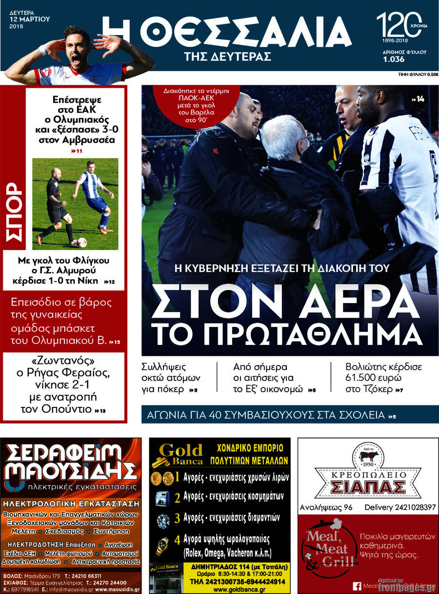Θεσσαλία