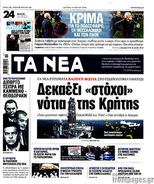 Τα Νέα: Δεκαέξι "στόχοι" νότια της Κρήτης
