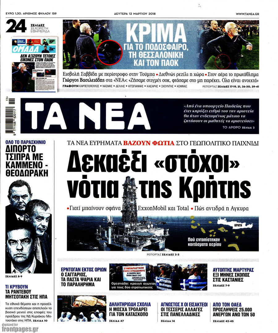 Τα Νέα