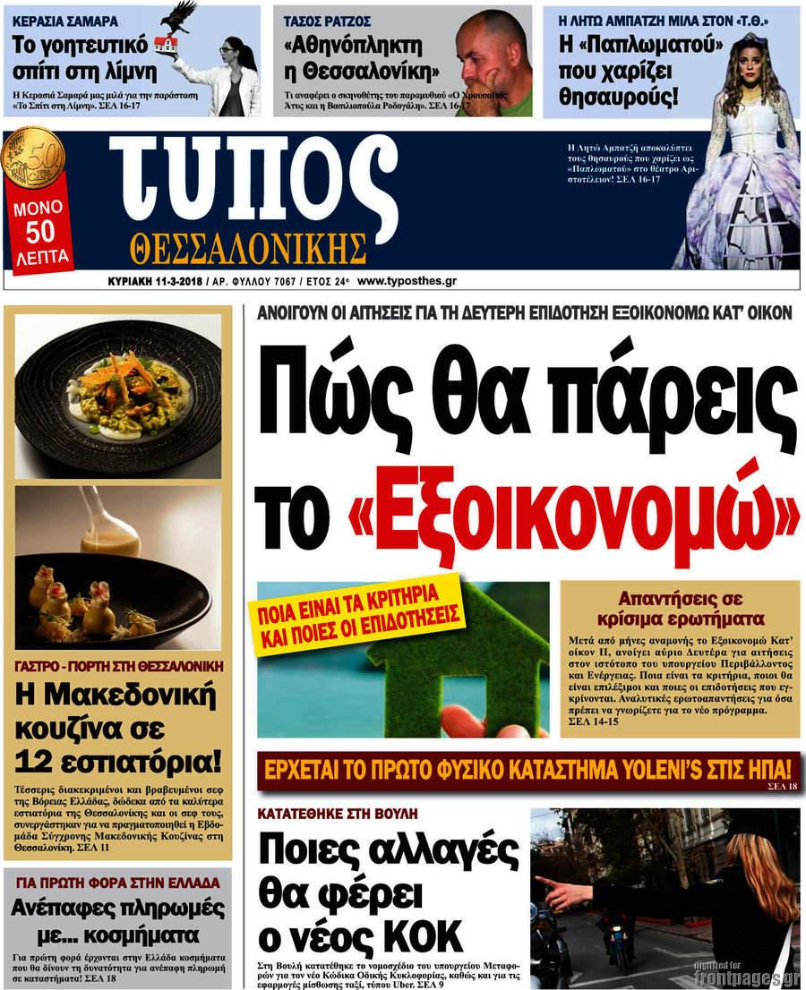 Τύπος Θεσσαλονίκης